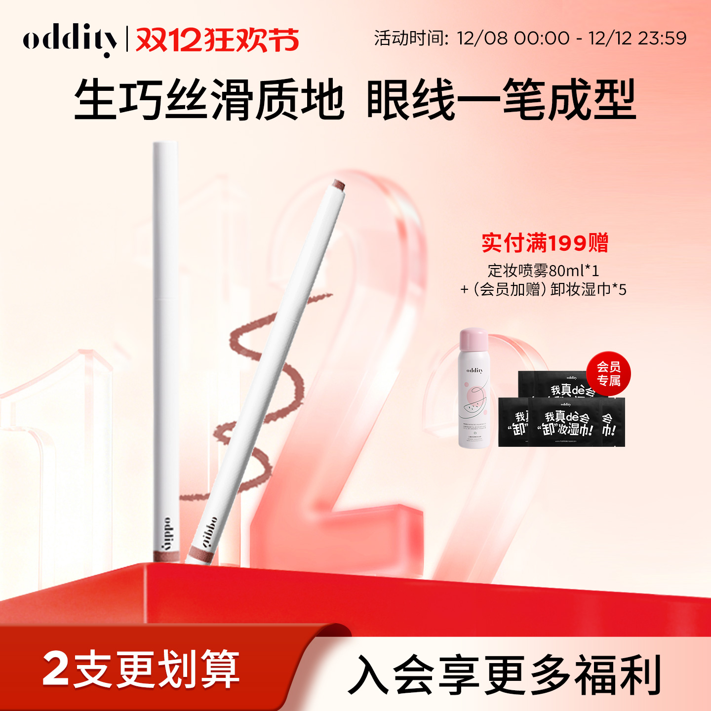 oddity持色眼线胶笔不晕染持久