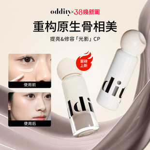 oddity液体修容液光影cp鼻影阴影修容提亮高光骨相妆容