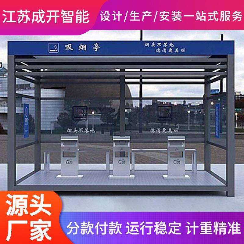 移动吸烟室玻璃岗亭保安亭户外室外吸烟亭不锈钢吸烟区休息钢结构