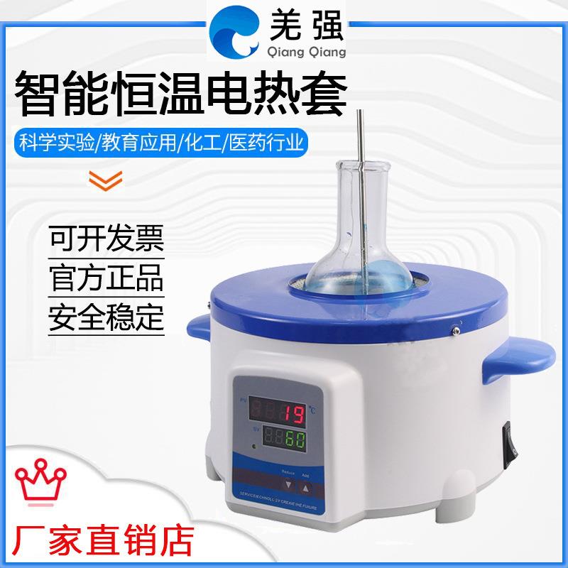 数显恒温电热套ZNHWPTHW可调温智能控温50ML-50000ML实验室加热套