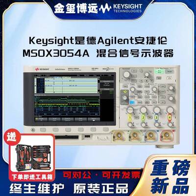 MSOX3054A混合信号示波器