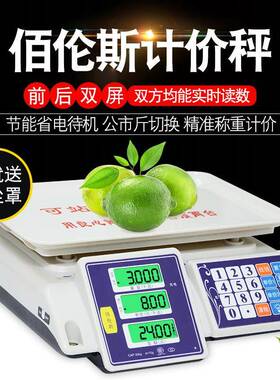 BPS-218R电子计价秤算钱30kg1g水果干货茶叶包裹秤30公斤