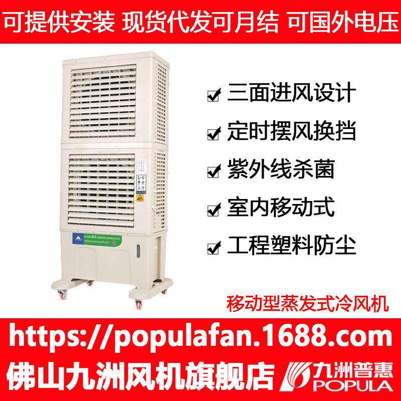 ZC-76Y3-2冷风机13600风量蒸发式空调风扇车间办公室