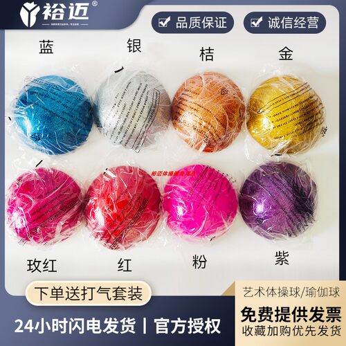 艺术体操训练球体操道具