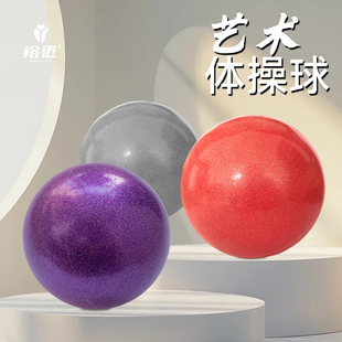 裕迈专业艺术体操球15cm18cm儿童标准训练比赛五项体操舞蹈艺体球