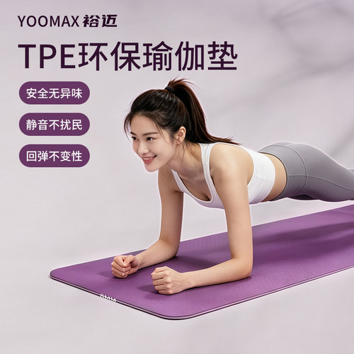 裕迈TPE环保防滑减震瑜伽垫