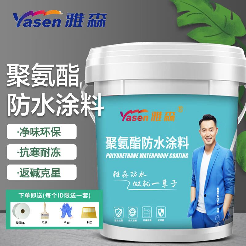 雅森聚氨酯防水涂料外墙防水补漏材料房顶漏水补漏王黑色5kg约10