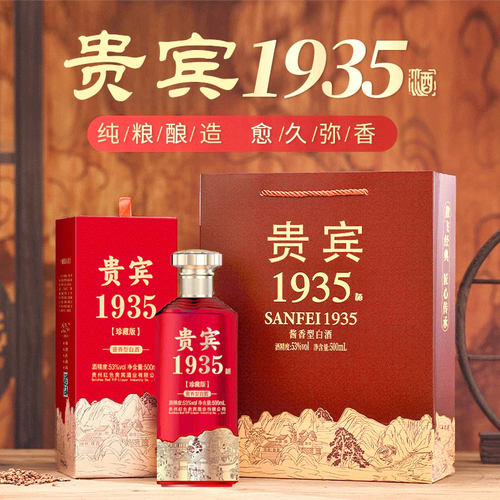 贵州贵宾1935珍藏版53度酱香型白酒大曲坤沙纯粮老酒整箱礼盒装