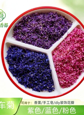 蓝色紫色粉色红色矢车菊花瓣diy手工装饰花非食用花卉 初级农产品