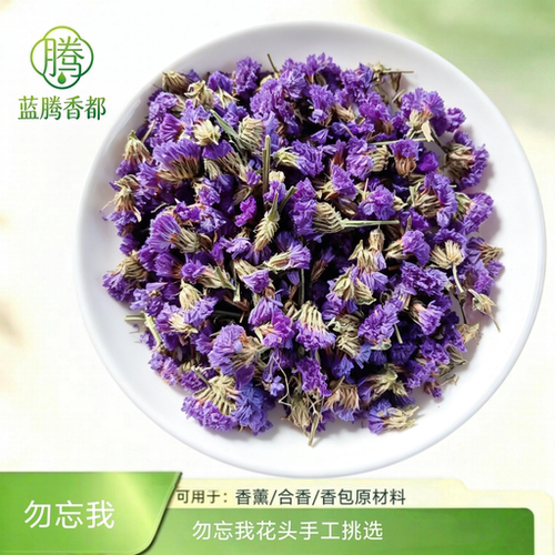 勿忘我干花头勿忘我散装干花 手工筛选花头diy装饰 新货500克包邮