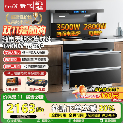 左凹电磁炉右平电陶炉