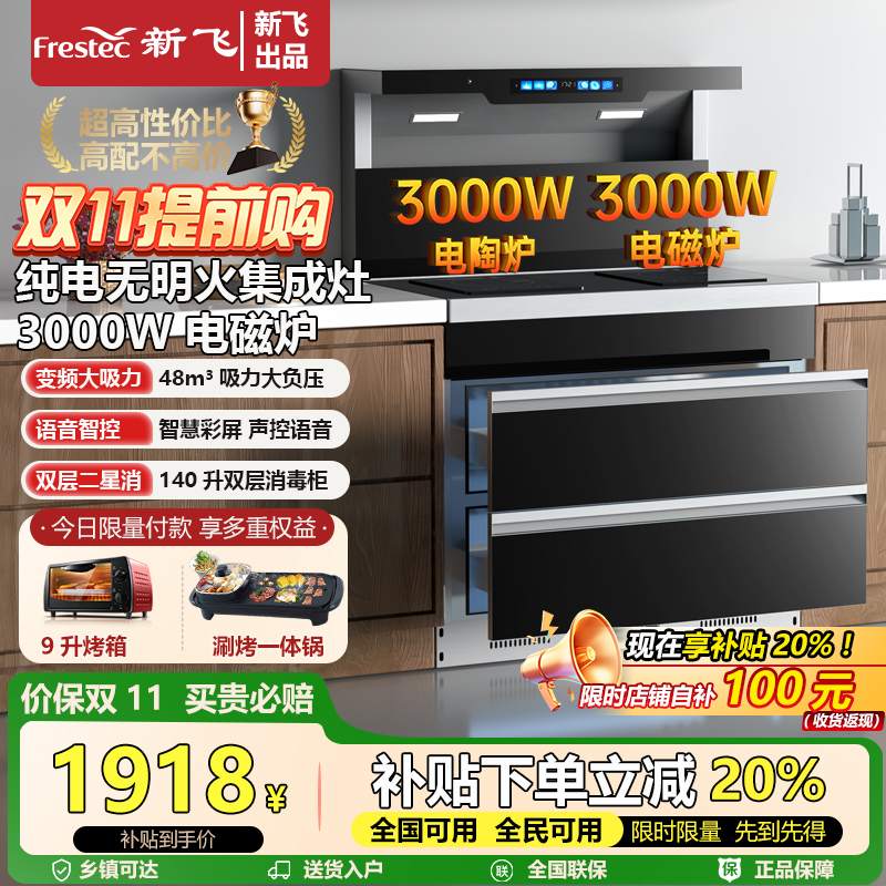 纯电3000W无明火集成灶