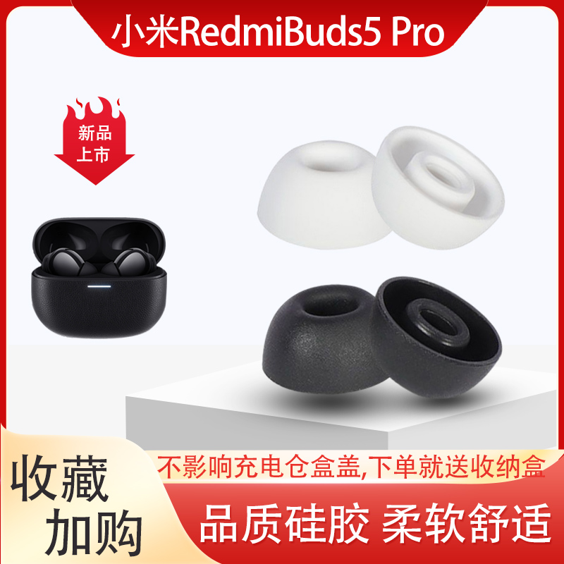 RedmiBuds5Pro耳塞套柔软舒适