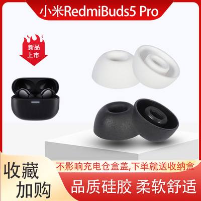 RedmiBuds5Pro耳塞套柔软舒适