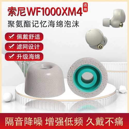 wf-1000xm4记忆海绵防滑耳塞