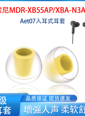 适用索尼MDR-XB55AP XB75AP XB70BT耳机套XBA-N3AP入耳式耳塞耳帽