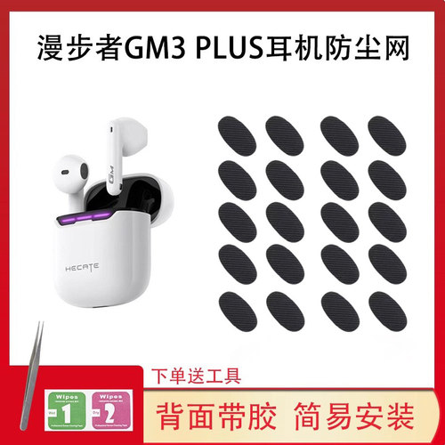 耳机防尘网听筒调音棉