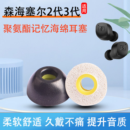 适用森海塞尔Wireless2耳塞套记忆海绵耳帽CX400BT蓝牙耳机套三代