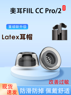 适用FIIL CC PRO2蓝牙耳机套耳塞套软胶cc pro保护套防滑防掉耳帽