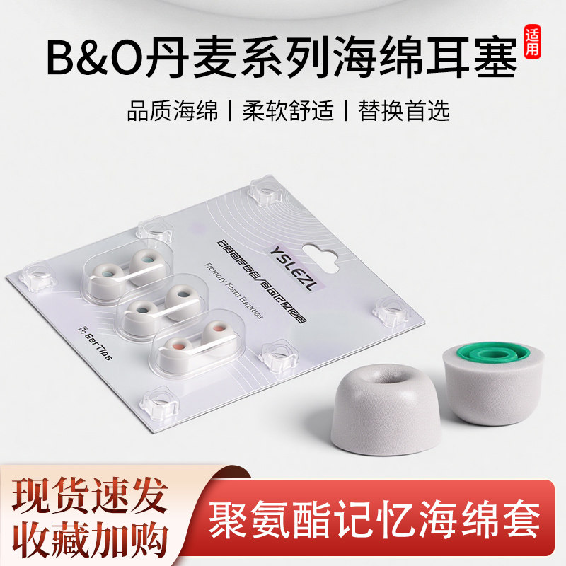 适用BO Beoplay EQ/EX蓝牙耳机套E83.0 2.0H5 H3海绵降噪耳塞耳帽