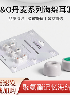 适用BO Beoplay EQ/EX蓝牙耳机套E83.0 2.0H5 H3海绵降噪耳塞耳帽