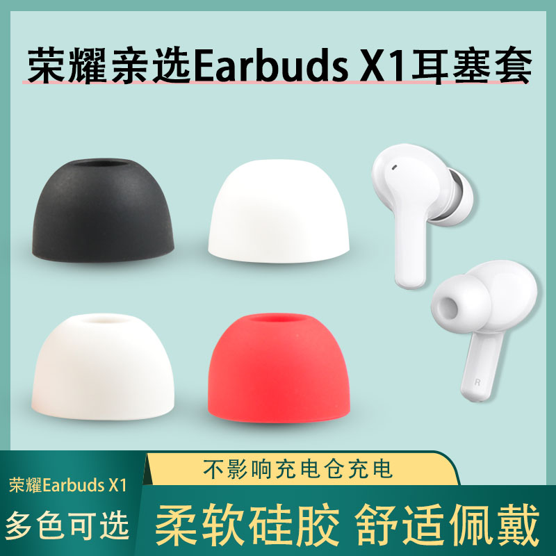 亲选EarbudsX1蓝牙耳机套