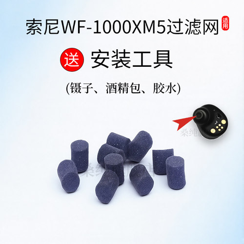 耳机隔音棉降噪低频防尘网
