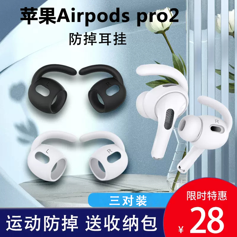 适用苹果airpodspro2耳机套防掉挂钩耳运动防滑耳帽鲨鱼鳍保护套2