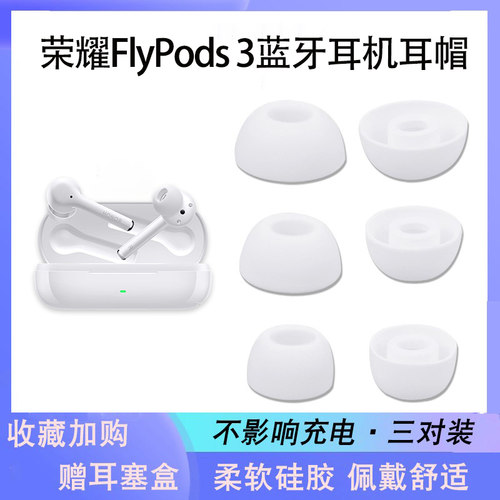 适用华为荣耀FlyPods3蓝牙耳机套入耳式硅胶耳帽运动防丢绳线挂绳