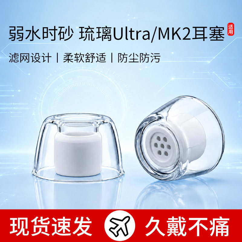 适用弱水时砂 琉璃Ultra耳套MK2耳机塞TWS入耳式防滑液态耳塞耳帽图片