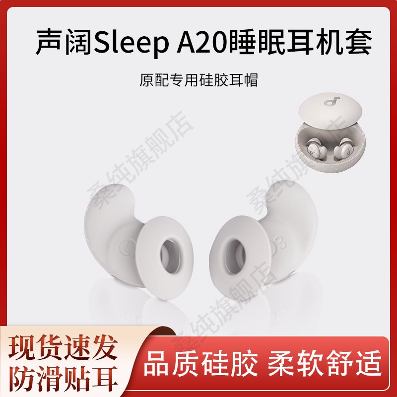 SleepA20睡眠耳机耳翼