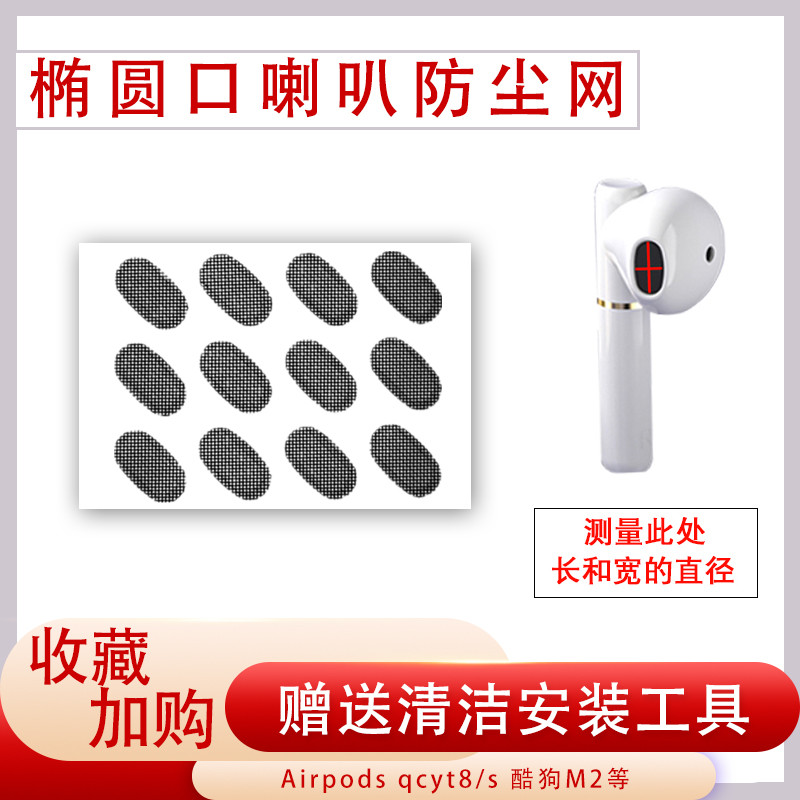 半入耳式椭圆口耳机防尘网