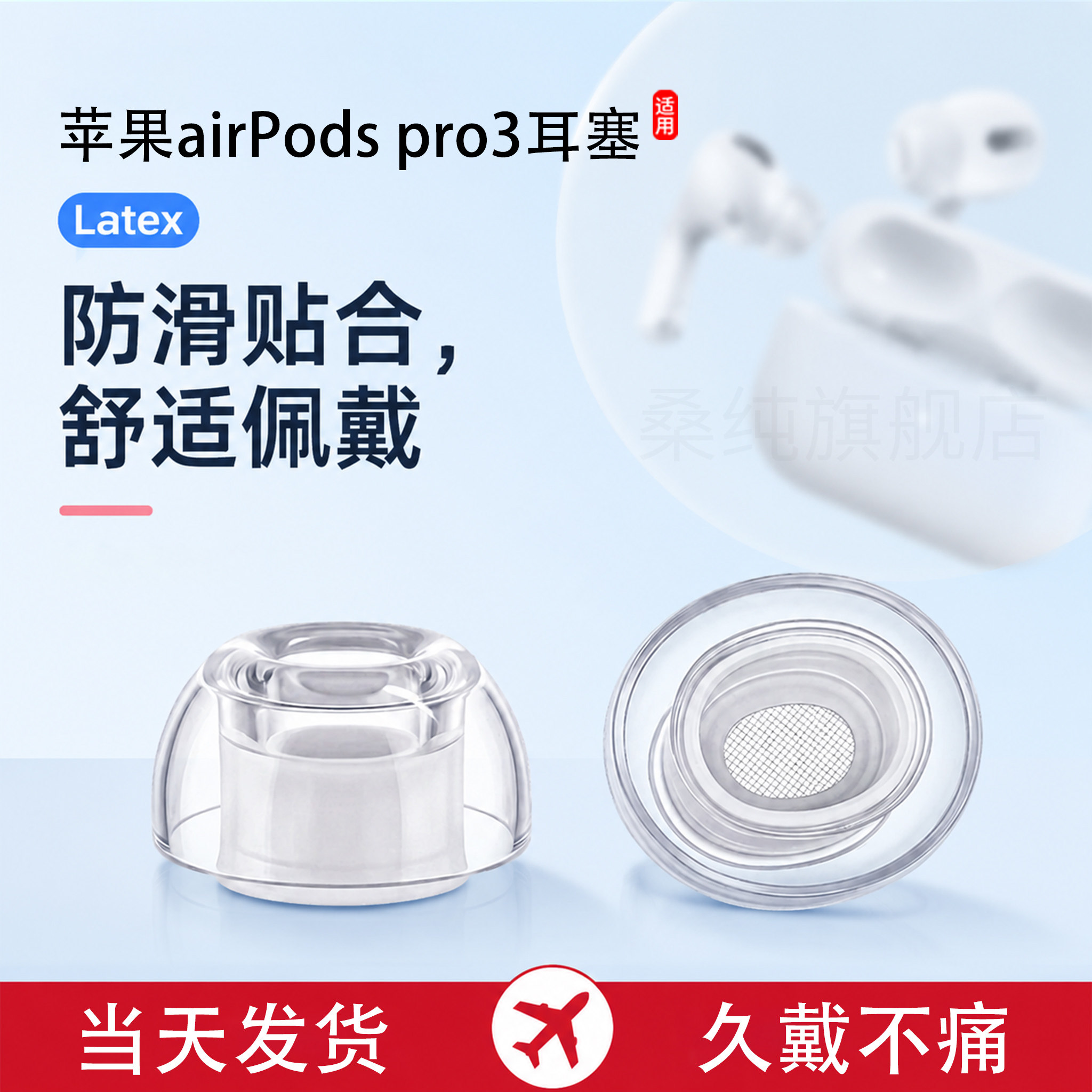 适用苹果AirPods Pro3液态硅胶耳帽三代pro3入耳式防滑耳套耳塞