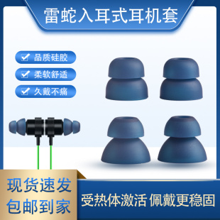 防掉耳帽 适用Razer雷蛇战锤狂鲨V2耳机eat06双层硅胶耳套07入耳式