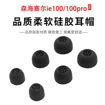 适用森海塞尔ie100/ie100pro耳机套IE900入耳式硅胶耳帽ie80s耳套