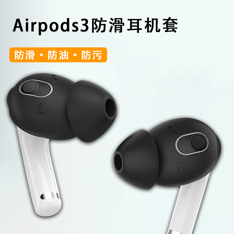 适用airpods3保护套蓝牙耳机套苹果AirPods三代替换硅胶耳帽防滑套鲨鱼鳍耳塞套运动防丢软胶耳机塞软壳配件