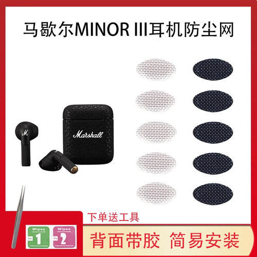 适用MARSHALL MINOR3蓝牙耳机防尘网马歇尔2代喇叭口过滤网膜配件