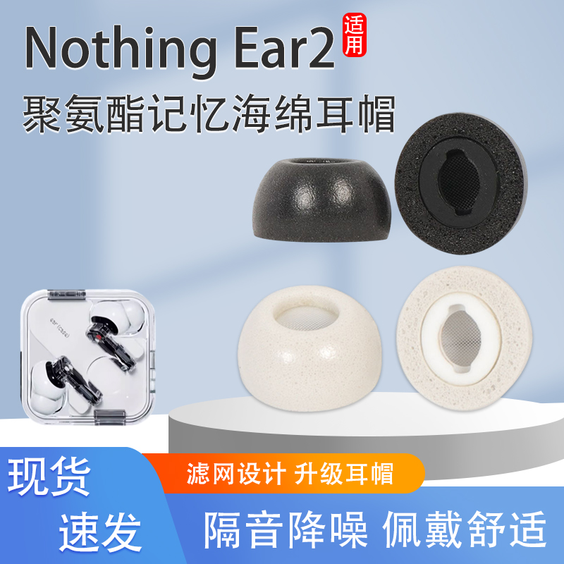 NothingEar2耳套防尘防污防耳垢