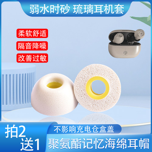 适用弱水时砂琉璃蓝牙耳机套earfree i3防滑降噪耳塞海绵耳帽耳套