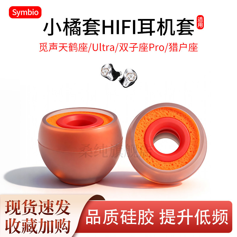 适用觅声天鹤座HiFi耳机套猎户座有线耳塞双子座耳帽冒耳套小橘套图片