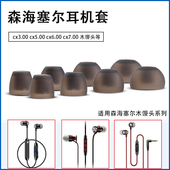 耳机塞cx5.00硅胶耳帽cx6.00 适用森海塞尔耳塞耳机套in ear木馒头cx300s入耳式 cx7.00通用软胶塞皮套塞配件