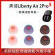 适用声阔Liberty Air2Pro耳机套Soundcore蓝牙硅胶耳塞p3耳帽配件