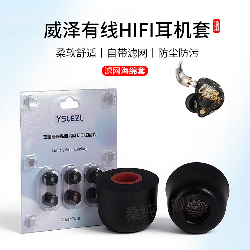 入耳式记忆海绵滤网耳塞耳帽