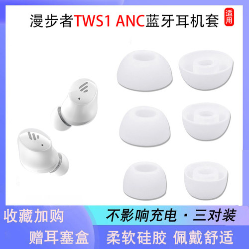 TWS1ANC入耳式硅胶套