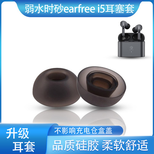 earfreei5柔软舒适降噪耳塞套