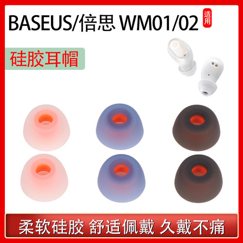 WM01/02入耳式耳帽保护套
