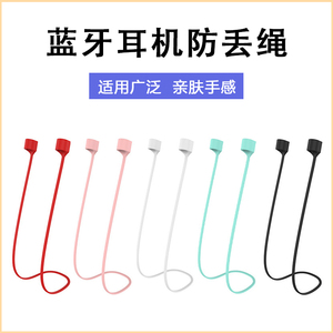 适用耳机防丢绳airpods挂绳pro苹果无线蓝牙耳机磁吸运动神器华为4i防掉链3漫步者小米通用软胶套保护壳配件