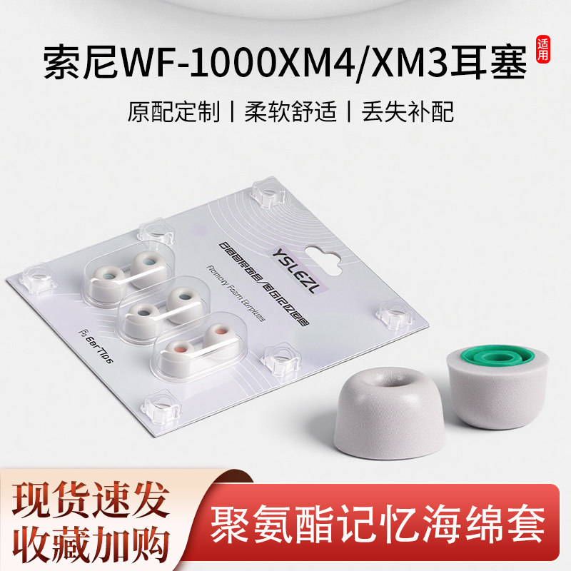 适用索尼WF-1000XM4/xm5蓝牙耳机套耳塞wf1000xm3降噪豆防滑耳帽