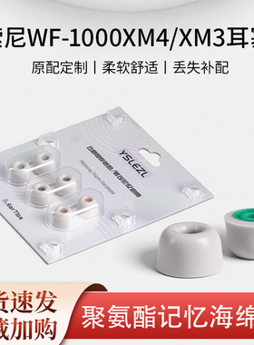 适用索尼WF-1000XM4/xm5蓝牙耳机套耳塞wf1000xm3降噪豆防滑耳帽