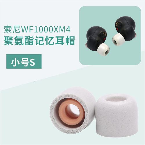 适用索尼WF-1000XM4无线蓝牙耳机套xm3入耳式海绵耳塞小号耳帽C套
